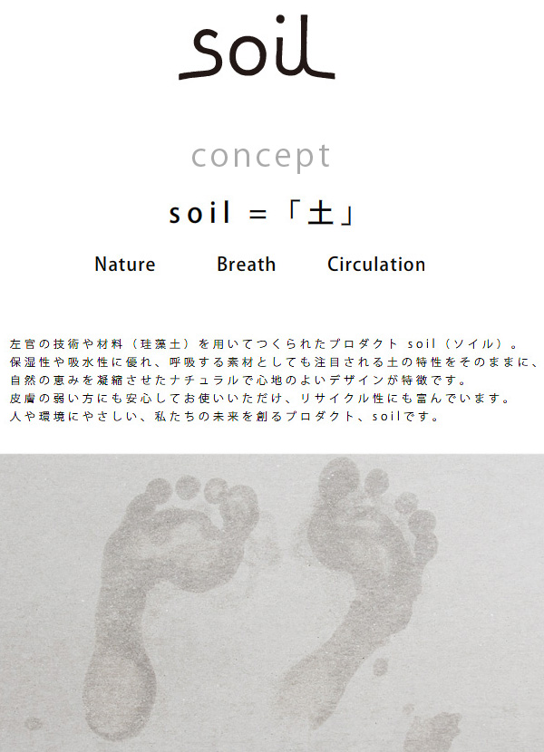 ソイル