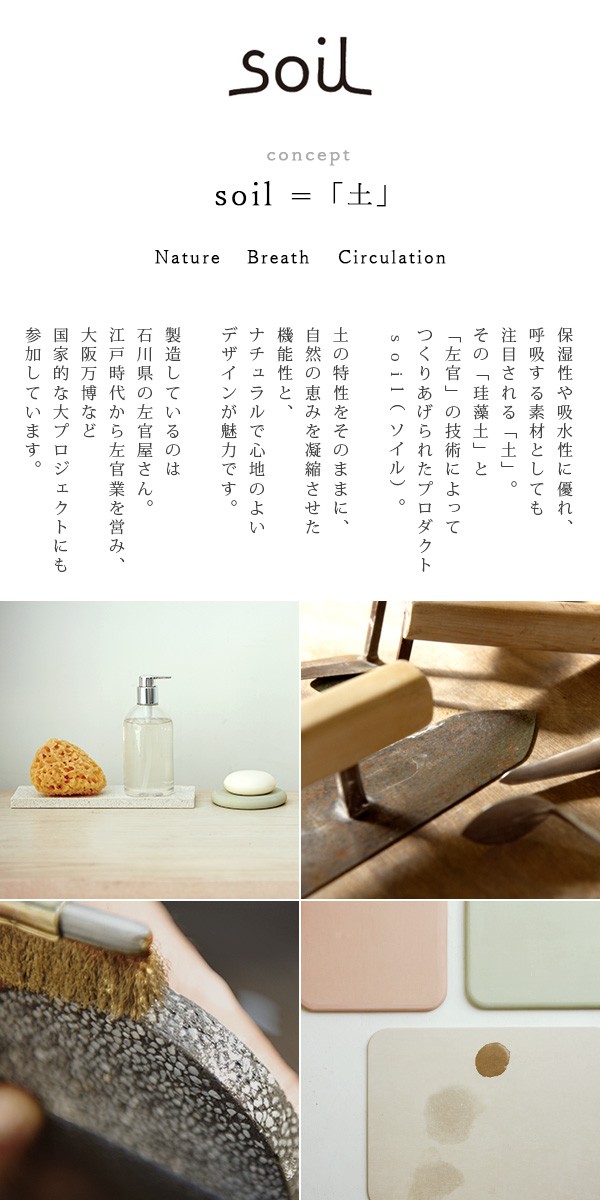 ソイル