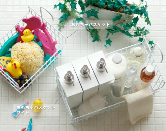 おもちゃバスケットワイド