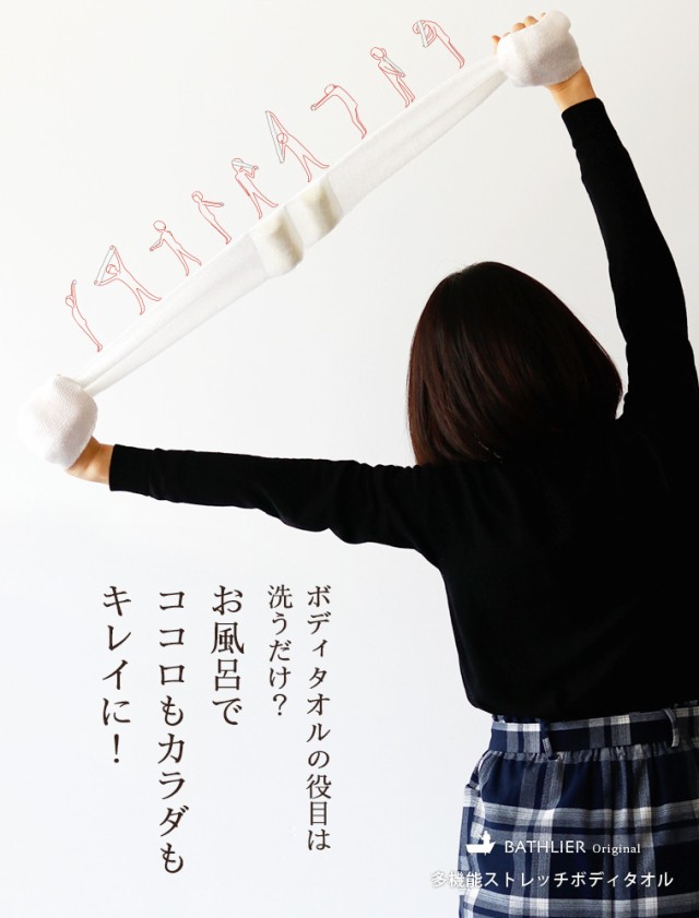 ストレッチボディタオル