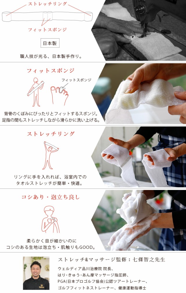 ストレッチボディタオル