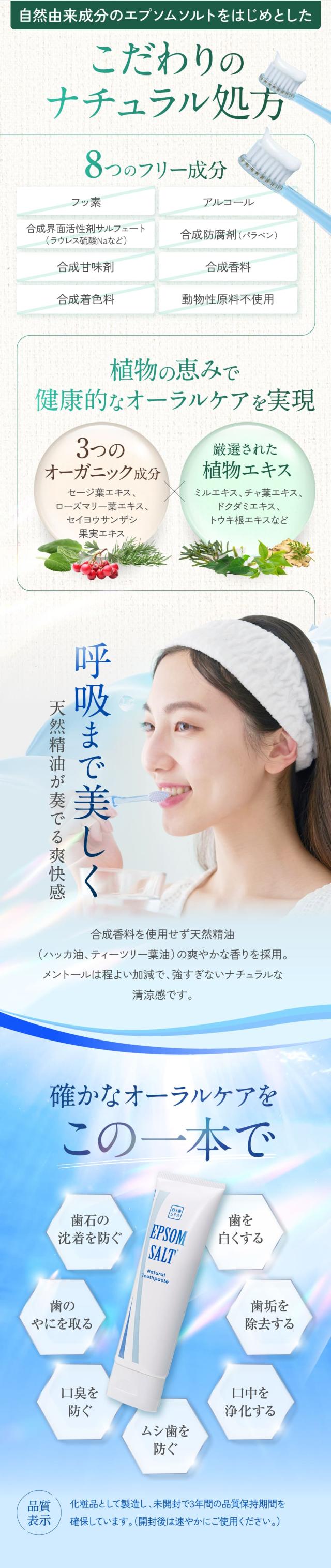 エプソムソルト・ナチュラル歯みがき