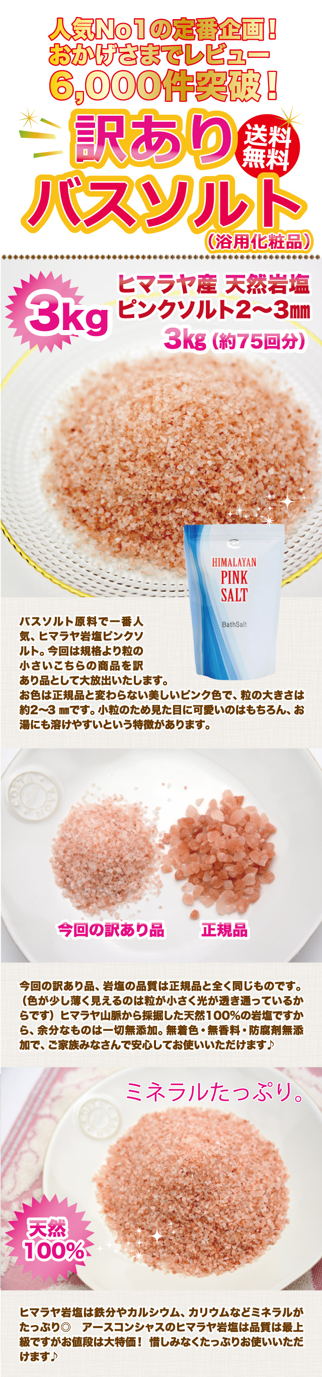 訳ありヒマラヤ岩塩バスソルト3kg