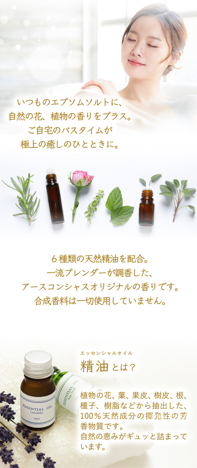 アロマエプソムソルト「ヘヴンスカイ」