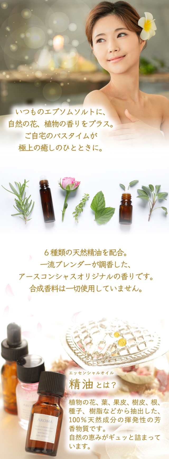 アロマエプソムソルト「スイートフェアリー
