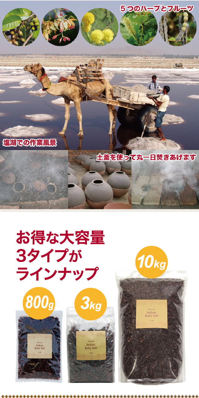 インディアン・ルビーソルト通販ページ2
