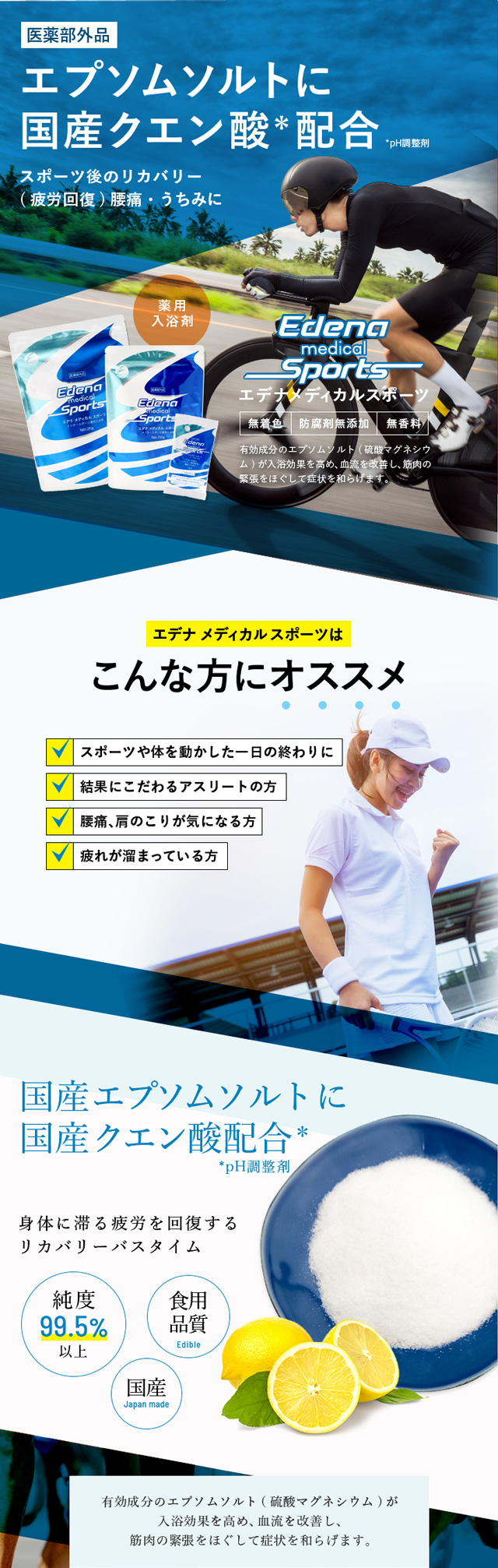 【エデナ メディカル スポーツ】国産エプソムソルトに国産クエン酸を配合 アースコンシャスの薬用入浴剤(医薬部外品)_01