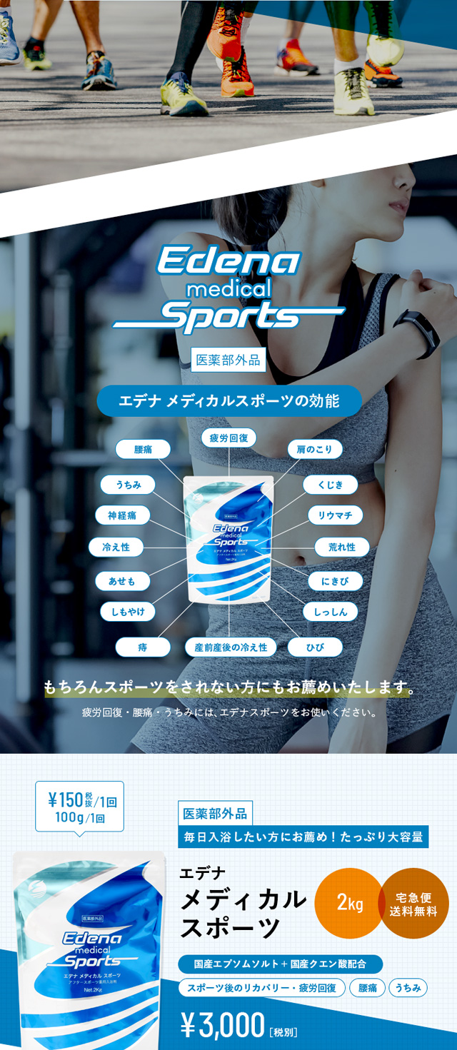 【エデナ メディカル スポーツ】国産エプソムソルトに国産クエン酸を配合 アースコンシャスの薬用入浴剤(医薬部外品)_02