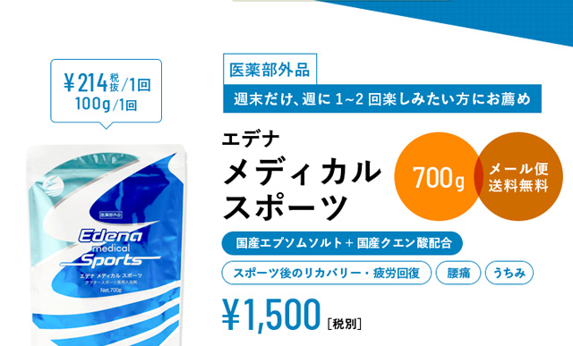 【エデナ メディカル スポーツ】国産エプソムソルトに国産クエン酸を配合 アースコンシャスの薬用入浴剤(医薬部外品)_04