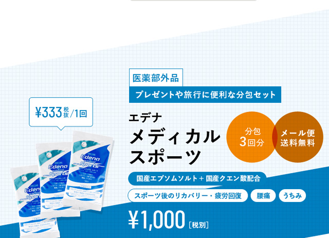 【エデナ メディカル スポーツ】国産エプソムソルトに国産クエン酸を配合 アースコンシャスの薬用入浴剤(医薬部外品)_06