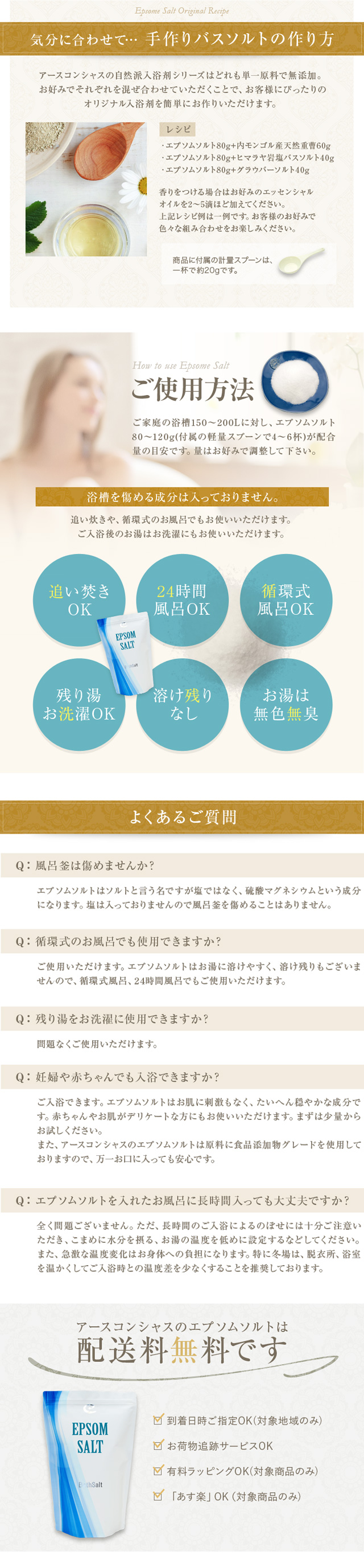 入浴剤・エプソムソルト