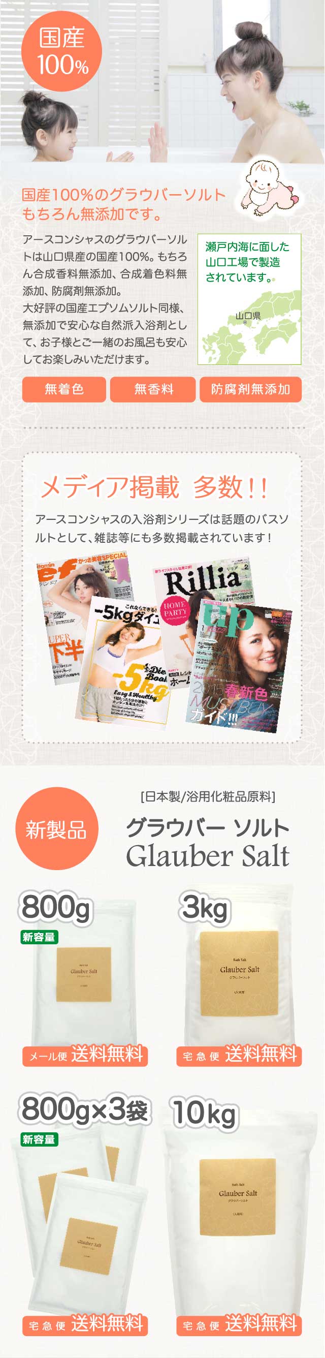 エプソムソルトに続く新製品、グラウバーソルト通販ページ2