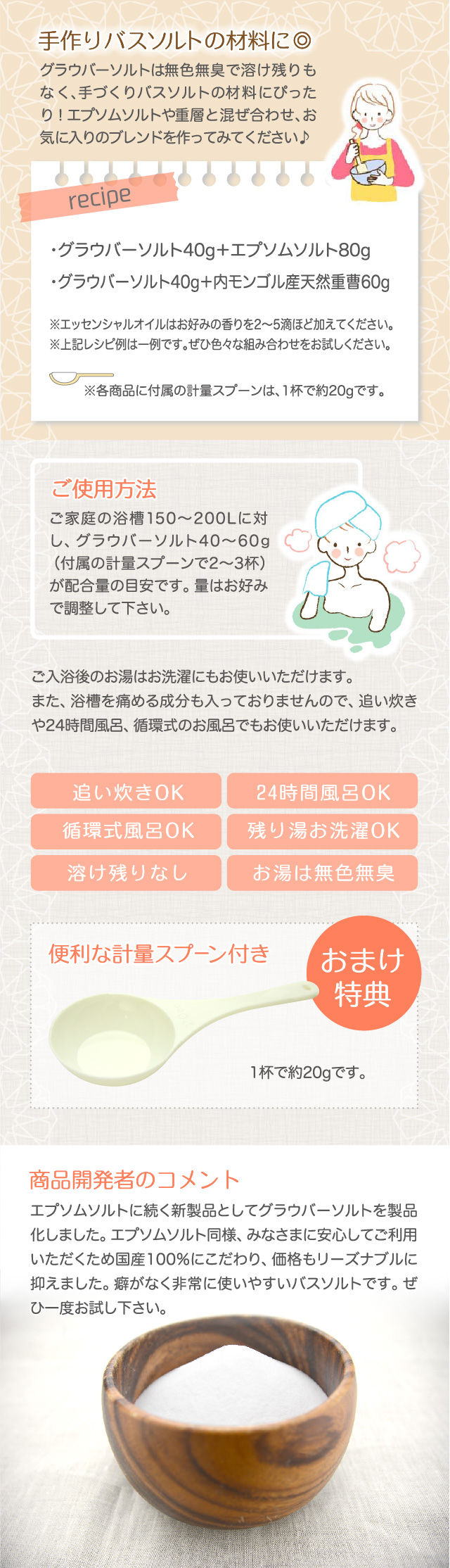 エプソムソルトに続く新製品、グラウバーソルト通販ページ3