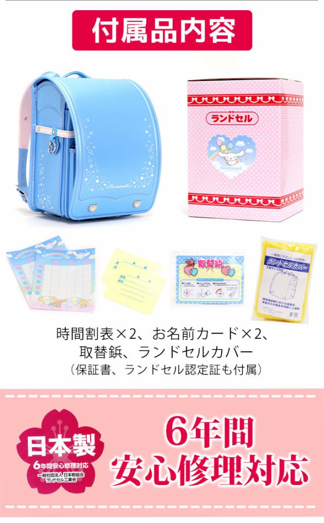 セール30 Off ランドセル 女の子 シナモロール シナモン サンリオ 日本製 ファイル ワンタッチロック かわいい 女子 キャラクター 対応 大きい 帝 アウトレット送料無料 Www Upinc Us セール30 Off ランドセル 女の子 シナモロール シナモン サンリオ 日本製 ファイル ワンタッチロック かわいい 女子 キャラクター 対応 大きい 帝 アウトレット送料無料 Www Upinc Us