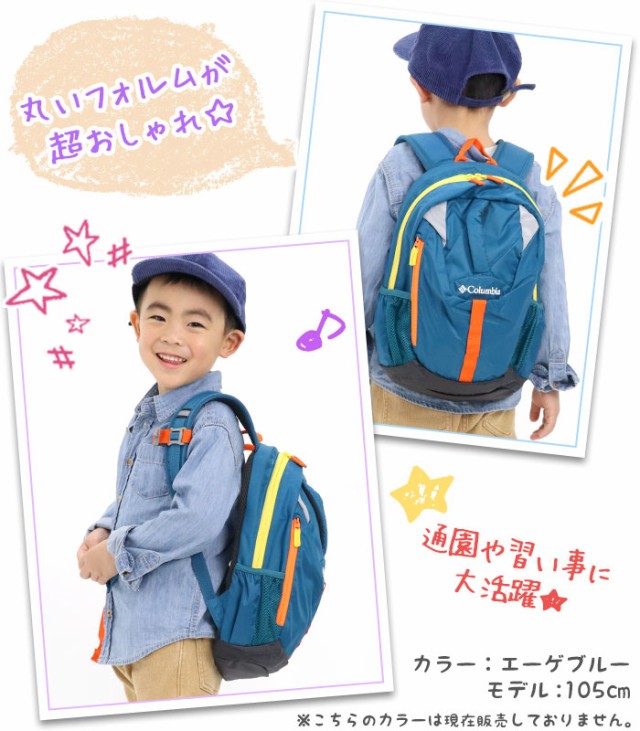 Sale 公式 キッズリュック 女の子 男の子 女子 男子 Columbia コロンビア 正規品 キッズ リュック リュックサック デイパック かっこいい 通園 通学 絶妙 Kobeyconsultingbah Com