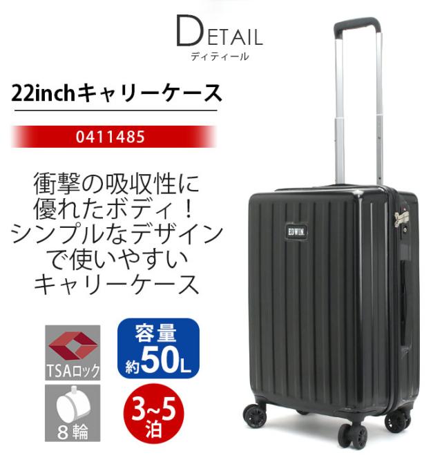 エドウィン スーツケース EDWIN メンズ レディース 大容量 キャリー