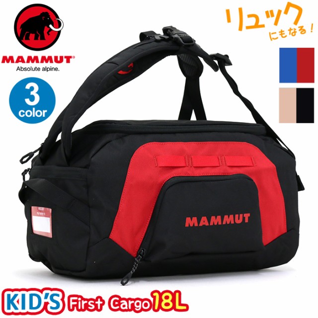 今だけスーパーセール限定 ボストンバッグ マムート Mammut 2way キッズバッグ キッズリュック ボストンリュック 子供 子供用リュック リュック 今だけスーパーセール限定 ボストンバッグ マムート Mammut 2way キッズバッグ キッズリュック ボストンリュック 子供 子供用リュック リュック