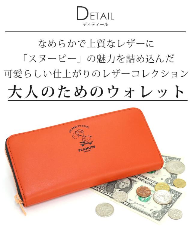 代引き手数料無料 財布 Peanuts ピーナッツ Snoopy スヌーピー 長財布 本革 レザー 革財布 ウォレット ジップ財布 ジッパー財布 ユニセックス お財布 おし 毎回完売 Www Servblu Com