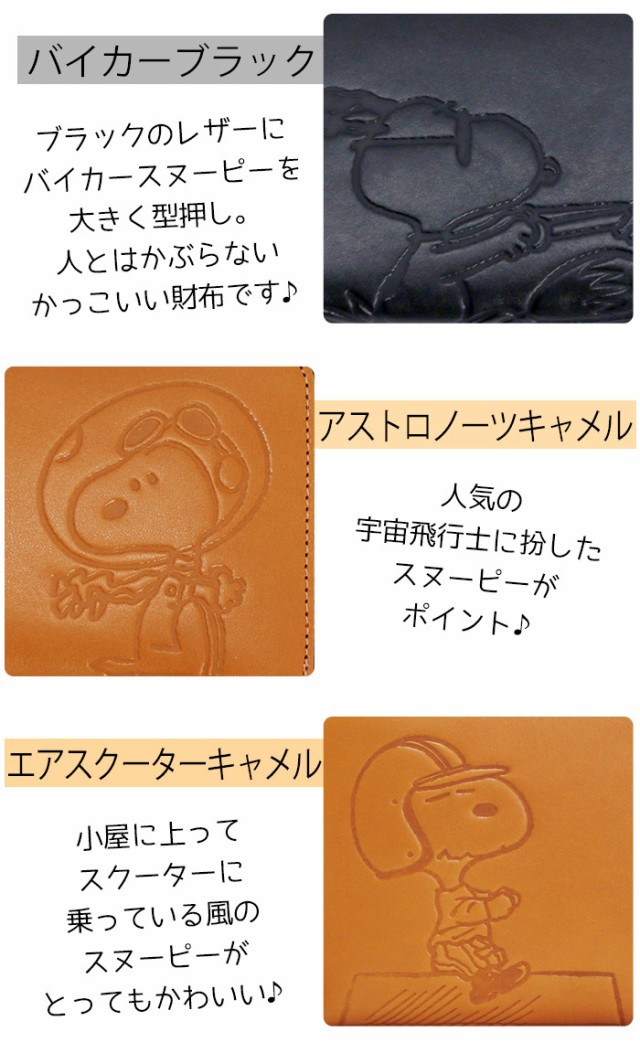当店オリジナルモデル】 財布 レディース メンズ SNOOPY