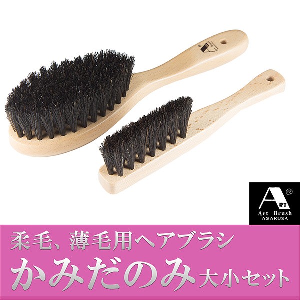 浅草アートブラシ 薄毛専用 ヘアブラシ かみだのみ 大小セット‐静電気除去 髪と頭皮に優しい 女性 薄毛 携帯用 ヘアブラシ 男性 アートの通販はau  PAY マーケット - KURAZO よろずやくら蔵｜商品ロットナンバー：552893421