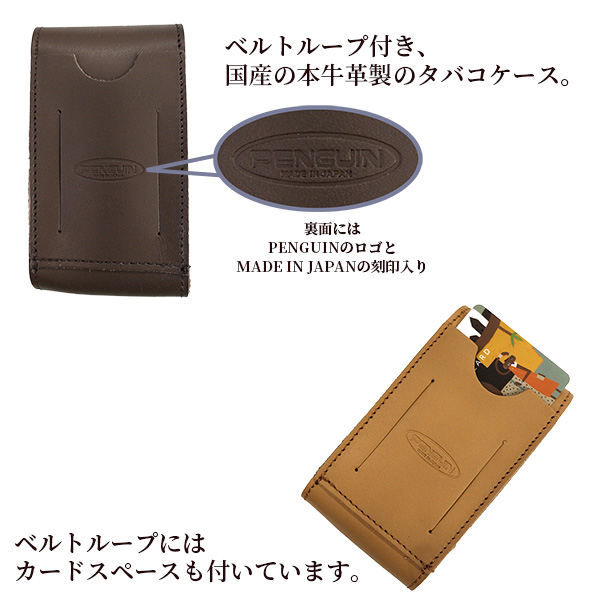 ファニー FUNNYベルトループ　小物入れ　本革カービングケース　ライタータバコ ペンギンライター たばこケース カーボン＆レザー シガレット