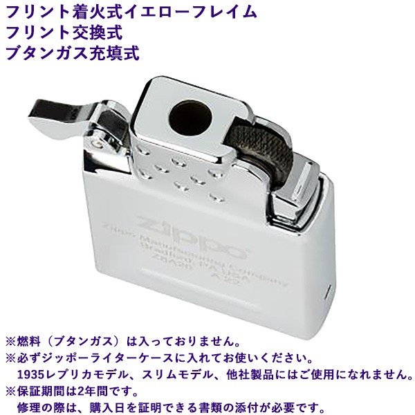 ジッポー社 純正 ガスライター 交換用 インサイドユニット