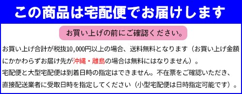 宅配便注意事項