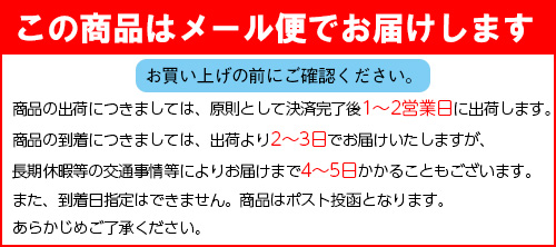 メール便注意事項
