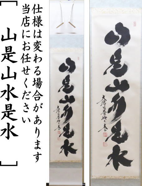 ものは 一行 清流無間断又は瀧 直下三千丈又は山是山水是
