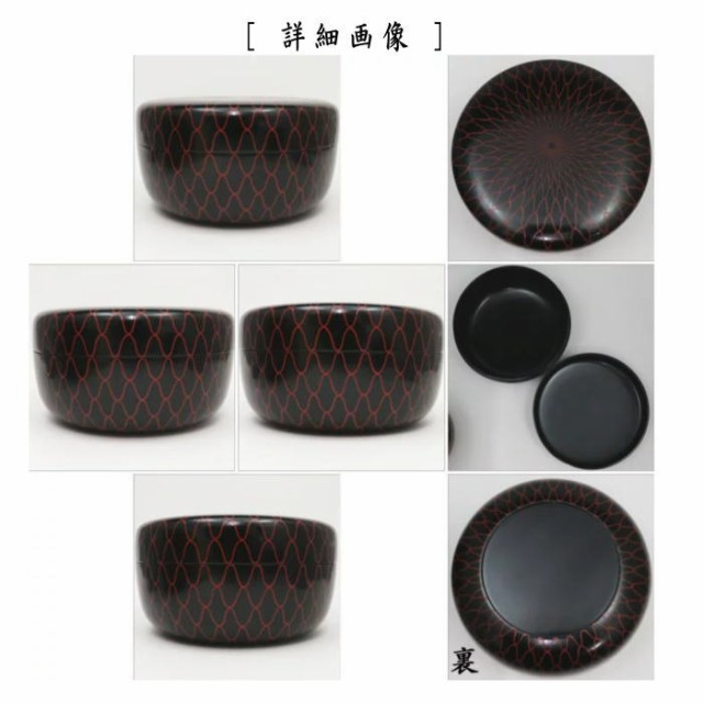 大決算売り尽くし 茶器 茶道具 菓子器 喰籠 喰篭 喰ろう じきろう 黒塗り 朱網目蒔絵 吉田華正作 被り心地最高 Inceif Org 大決算売り尽くし 茶器 茶道具 菓子器 喰籠 喰篭 喰ろう じきろう 黒塗り 朱網目蒔絵 吉田華正作 被り心地最高 Inceif Org