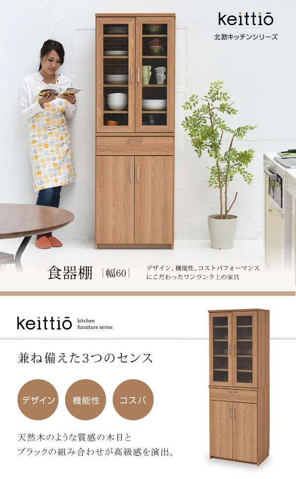 食器棚 お気に入り 北欧 キッチン収納 幅 60 高さ 180 ラック カップボード レンジ台 収納 ガラス扉 棚 おしゃれ