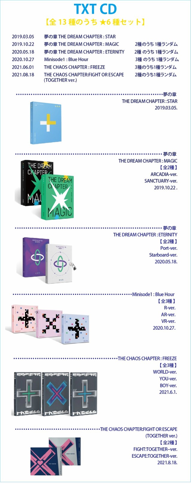 TXT CD 【全13種のうち ☆6種セット】/ おまけ:生写真+トレカ TXT CD 【全13種のうち ☆6種セット】/ おまけ:生写真+トレカ