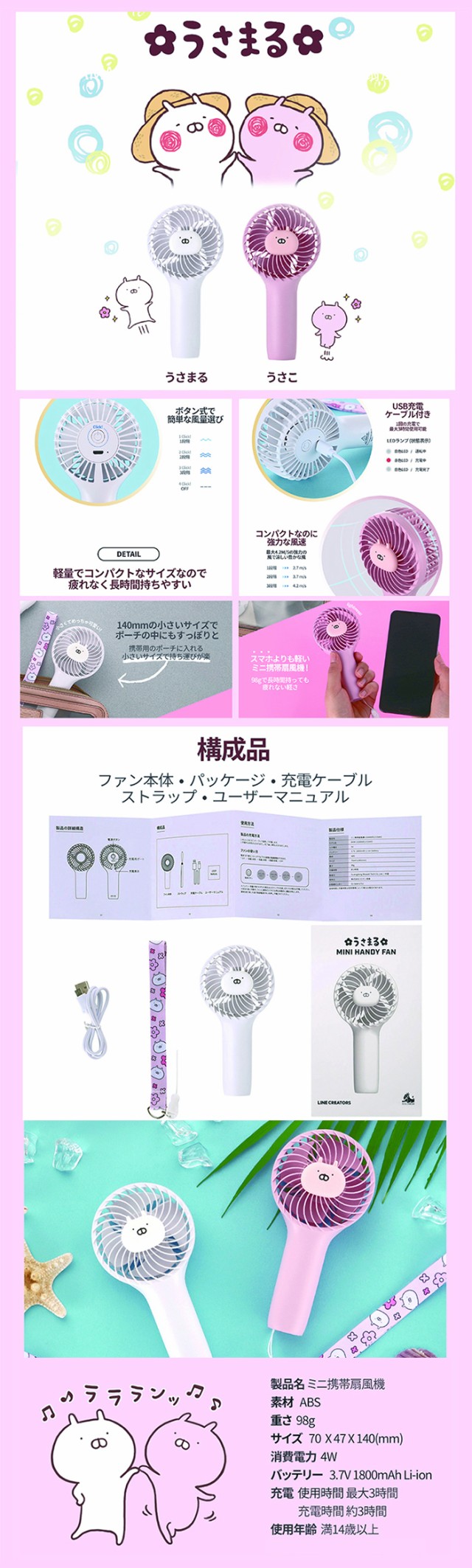 USAMARU MINI HANDY FAN 公式グッズ ☆うさまる☆ ミニ携帯扇風機 日本
