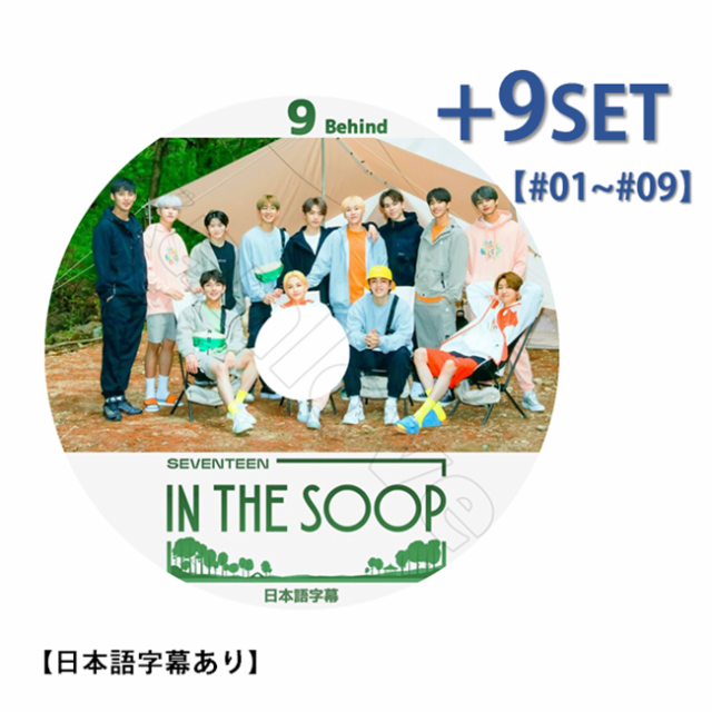 SEVENTEEN IN THE SOOP ☆9種セット #1?#8+ビハインド 日本語字幕あり