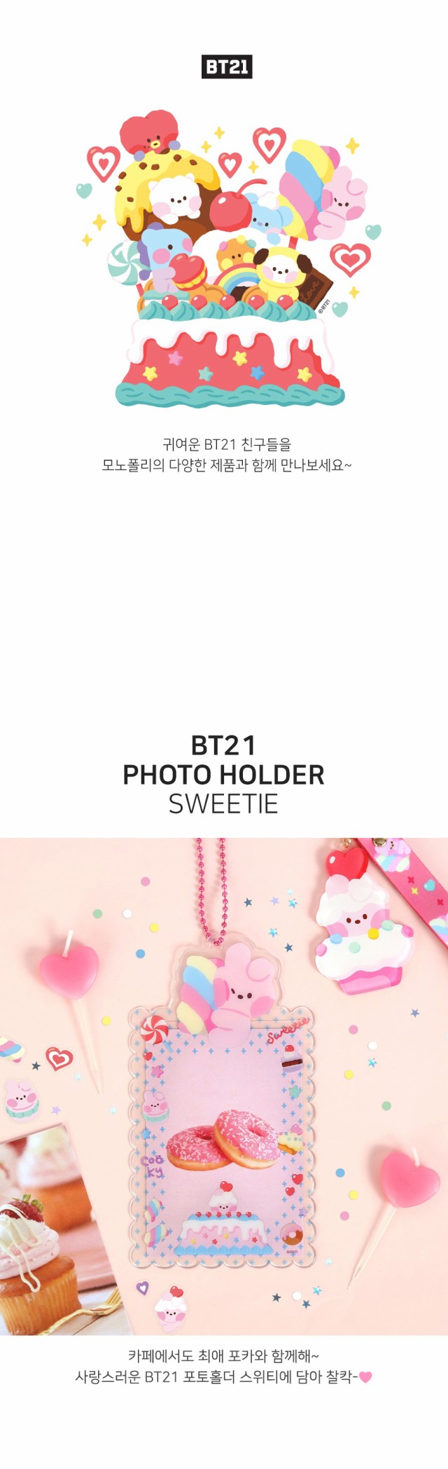 BTS 公式グッズ BT21【 PHOTO HOLDER SWEETIE】バンタン おまけ