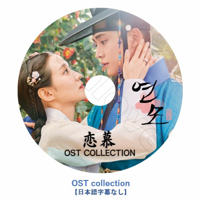 K-POP DVD 恋慕 OST COLLECTION+Behind Making EP01-EP13 2種