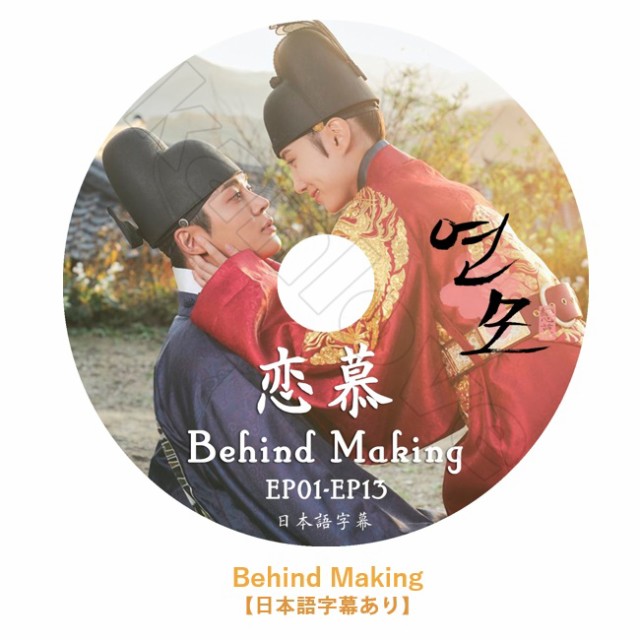 K-POP DVD 恋慕 OST COLLECTION+Behind Making EP01-EP13 ２種セット SF9 エスエフナイン  ROWOON ロウン パクウンビン ナムユンス チェビョンチャン チョンチェヨン/生写真+トレカ(7070190614-142)の通販はau PAY  マーケット - 韓Love | au PAY ...