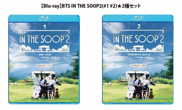 BTS IN THE SOOP 2 (#1+#2) 2種セット Blu-ray 日本語字幕あり