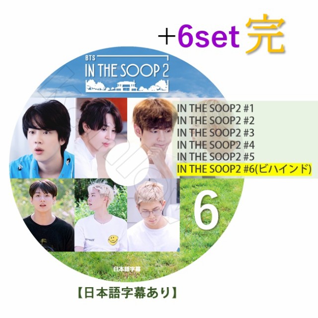 BTS IN THE SOOP 15種セット 1（#1-#9）+2（#1-#6） K-POP DVD/生写真1+トレカ8(7070190614-158)の通販はau  PAY マーケット - 韓Love | au PAY マーケット－通販サイト