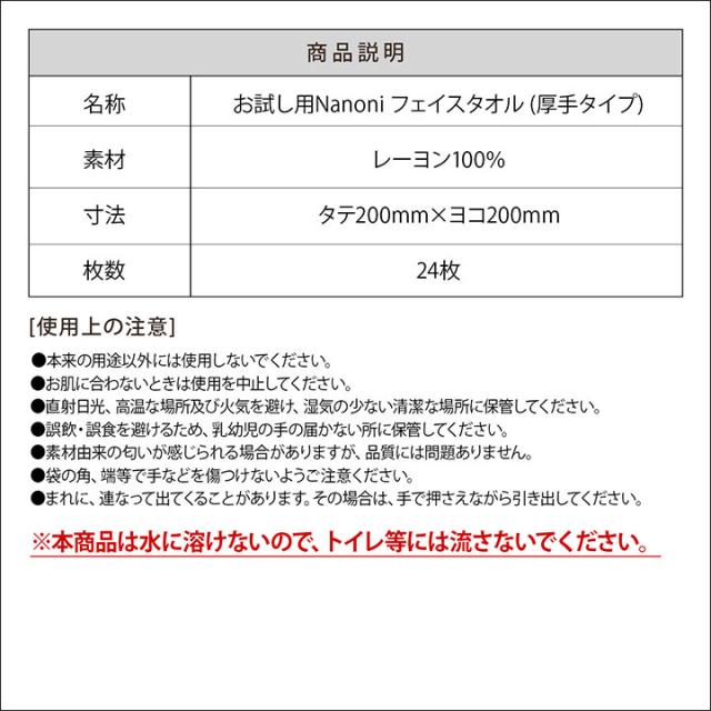フェイスタオル お試し24枚入り