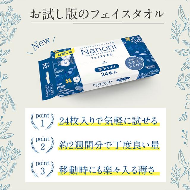 フェイスタオル お試し24枚入り