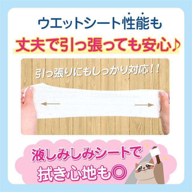 ポケットウェット