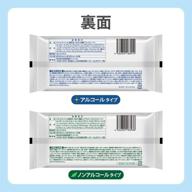 ポケットウェット