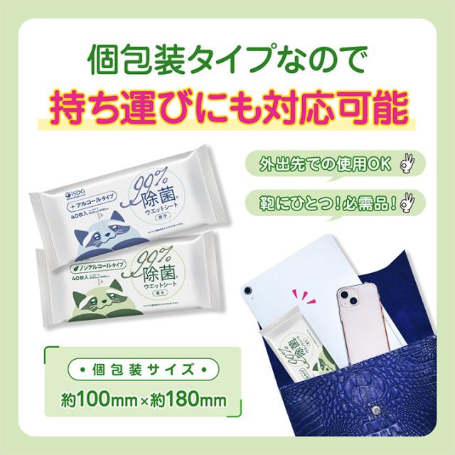 ポケットウェット