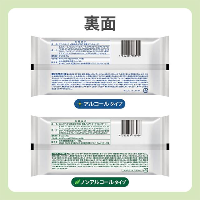 ポケットウェット