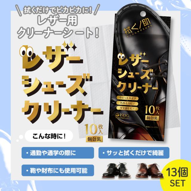 拭くノ助 レザークリーナー