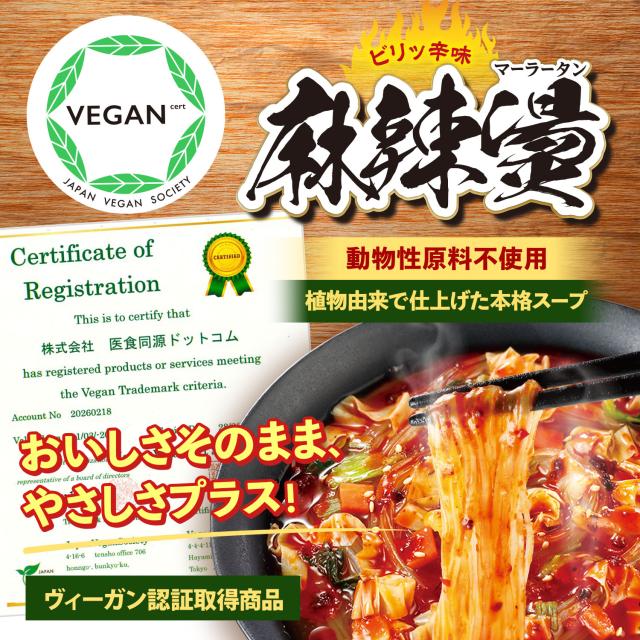 麻辣