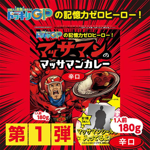 公式ショップ】マッサマンカレー マイルド味 /カレー ドッキリGP