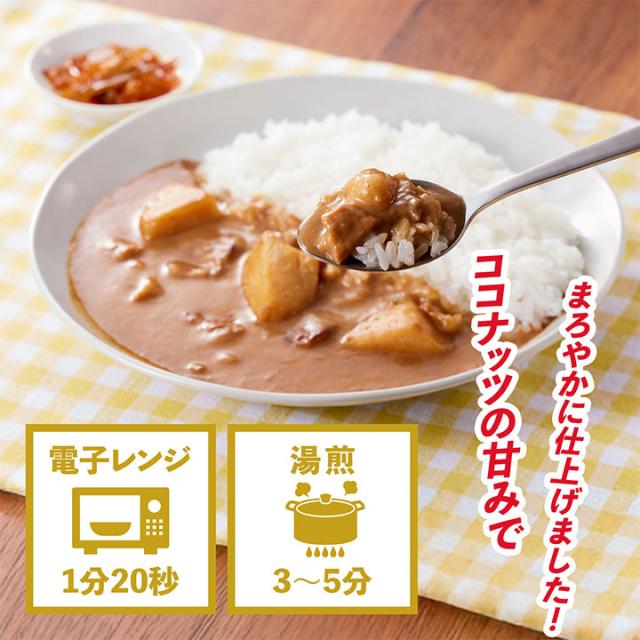 公式ショップ】マッサマンカレー マイルド味 /カレー ドッキリGP