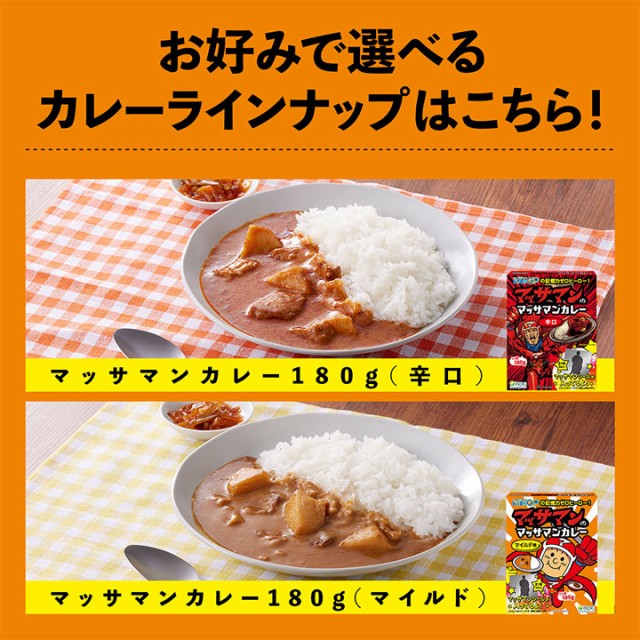 大幅値下！20個マッサマンのマッサマンカレードッキリGP向井康二